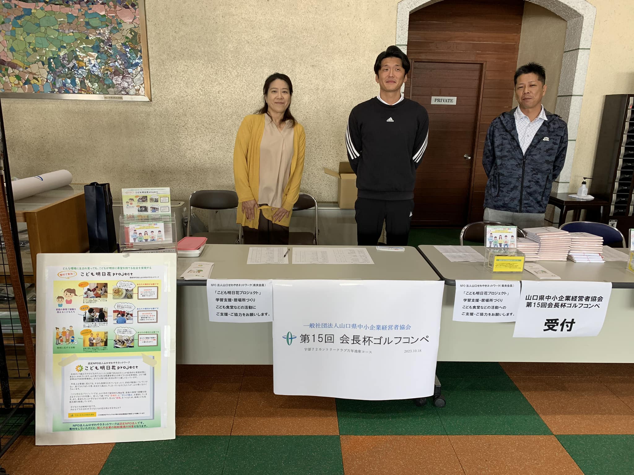 画像：[（一社）山口県中小企業経営者協会会長杯ゴルフ大会に募金箱を設置していただきました]