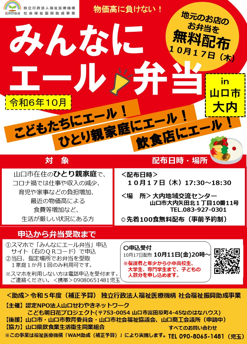 画像：[令和６年10月「みんなにエール！弁当」]