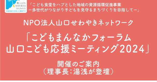 画像：[こどもまんなかフォーラム　ご参加をお待ちしています]