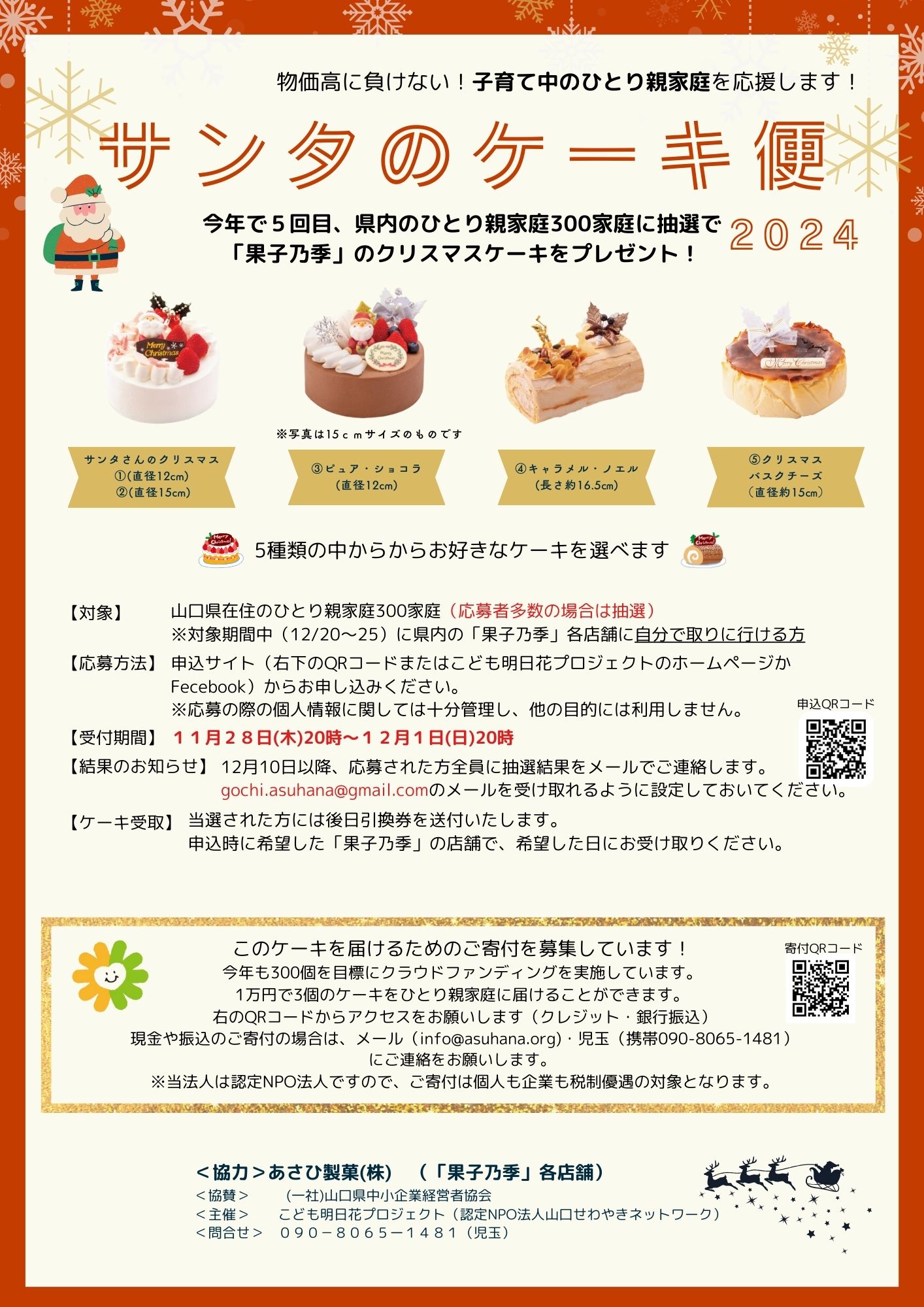 画像：[「サンタのケーキ便」今年の申込は770件！]