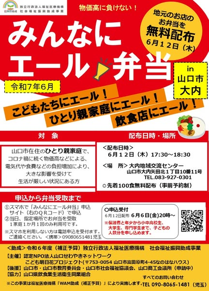画像：[令和７年６月　エール弁当]