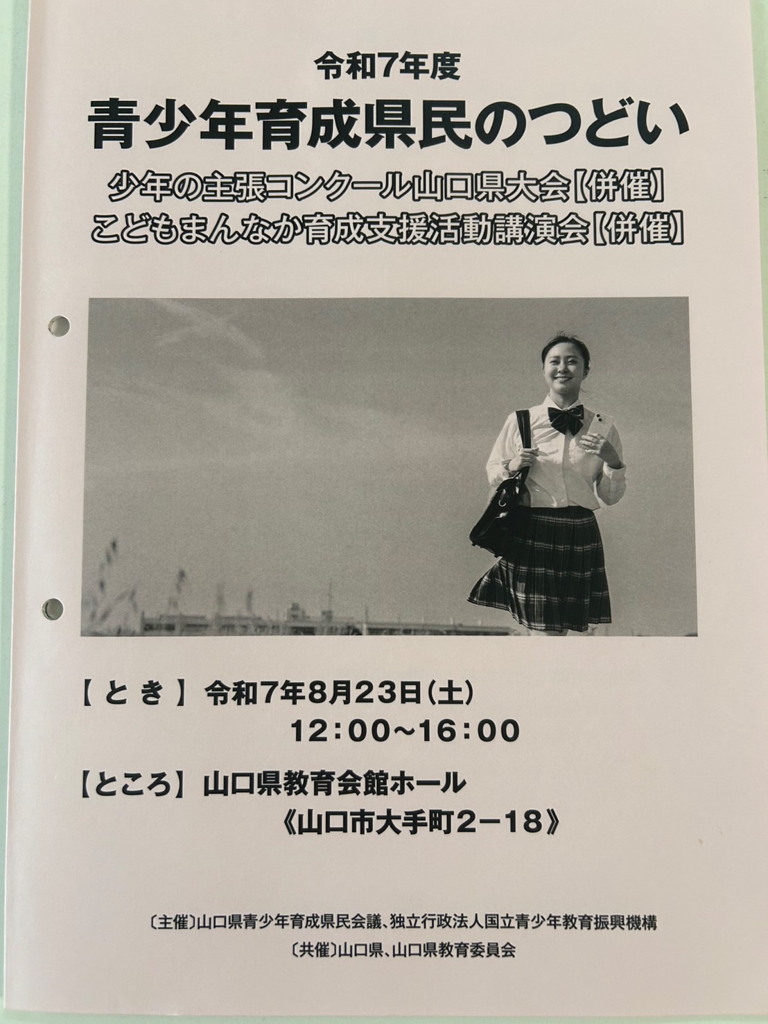画像：[令和７年度青少年育成県民のつどいに参加しました。]