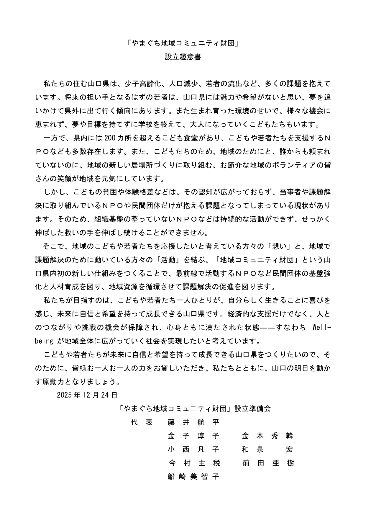 画像：[【「やまぐち地域コミュニティ財団」設立準備会　発足！財団設立に向けて活動を開始！】]