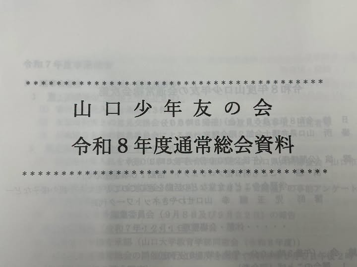 画像：[「山口少年友の会」総会で活動紹介]