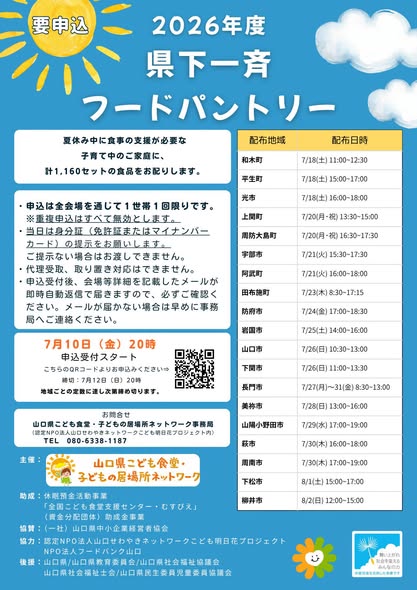 画像：[県下一斉フードパントリー]