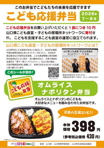 画像：[今年もやります「夏休みこども応援弁当」夏休みのこどもたちに、2,000食を提供します！]
