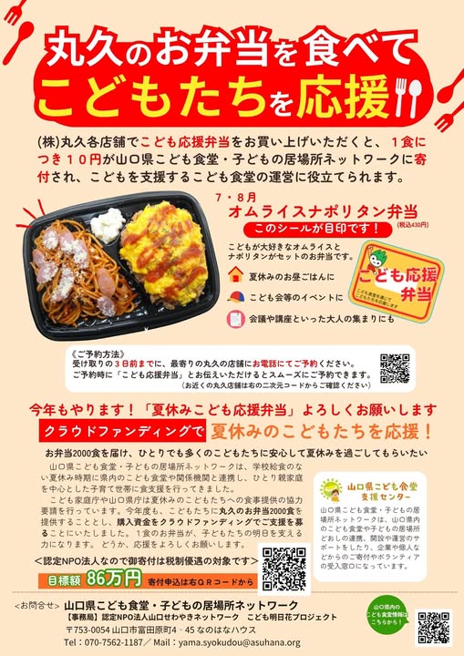 画像：[夏休みのこどもたちにお昼ご飯を届けたい！]