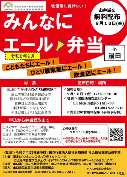 画像：[令和８年度「みんなにエール！弁当」の９月実施について]