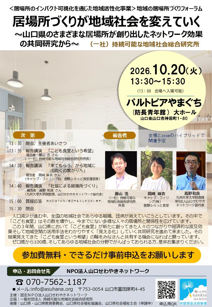 画像：[【10月20日(火)「地域の居場所づくりフォーラム」開催します】]